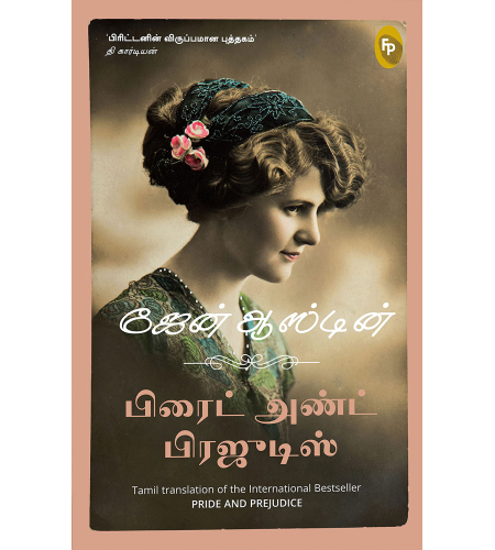 Pride and Prejudice (Tamil)