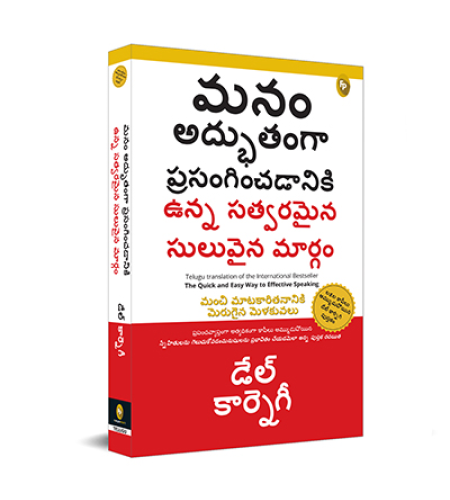 Quick and Easy Way to Effective Speaking (Telugu)