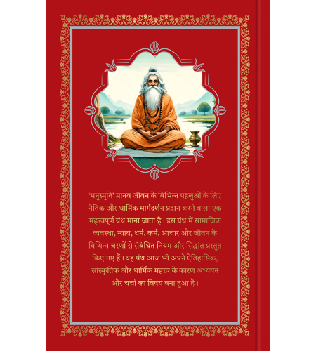 Manusmriti (Deluxe Hardbound Edition)-Hindi