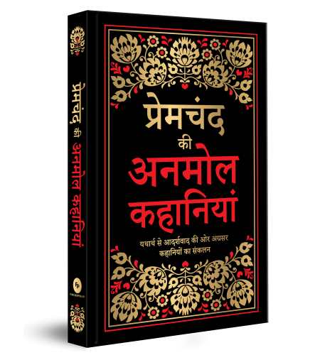 Premchand Ki Anmol Kahaniyan (Deluxe Hardbound Edition)