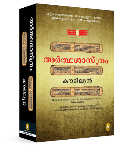 Arthashastra - Malayalam