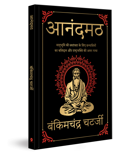 Anandmath (Deluxe Hardbound Edition)