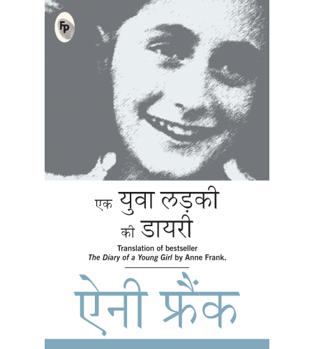 The Diary of a Young Girl (Hindi)