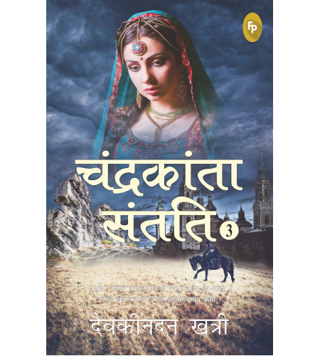 Chandrakanta Santati 3 (Hindi)