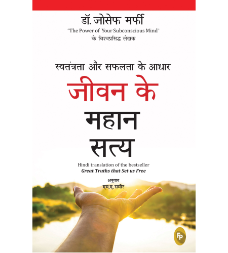 Swatantrata Aur Safalata Ke Aadhar Jiwan Ke Mahaan Satya (Great Truths that Set us Free) (Hindi)