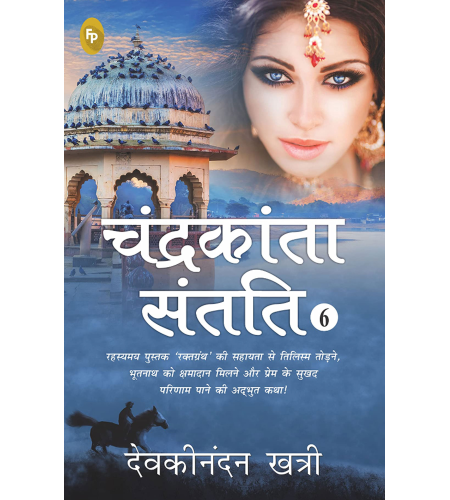 Chandrakanta Santati 6 (Hindi)