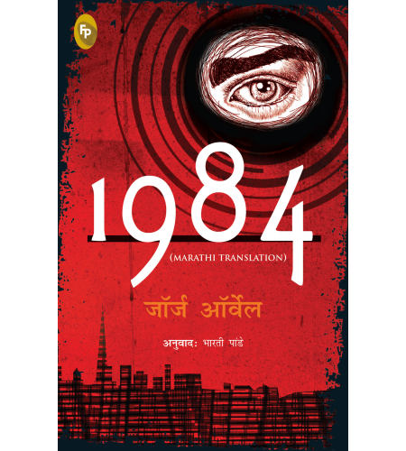 1984 (Marathi)