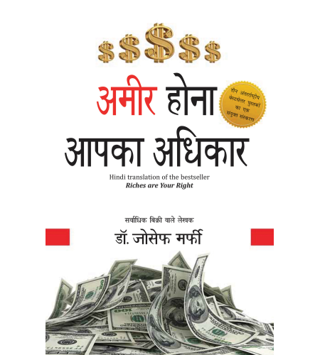 Ameer Hona Aapka Adhikar (Riches are Your Right) (Hindi)