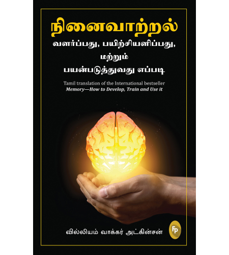 Memory—How to Develop, Train and Use it (Tamil)