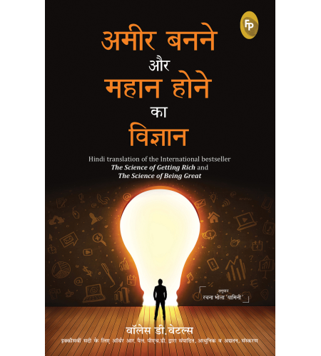 Ameer Banane Aur Mahaan Hone Ka Vigyaan Hindi translation of the International bestseller 
The Science of Getting Rich 
and The Science of Being Great)