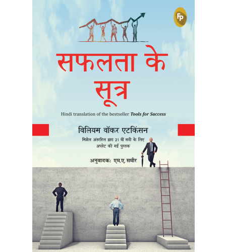 Safalta Ke Sutra (Hindi translation of the bestseller 
Tools for Success)