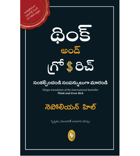 Think and Grow Rich (Telugu)