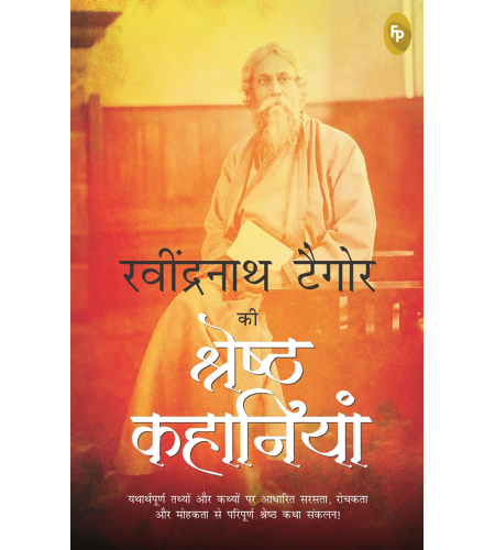 Rabindranath Tagore Ki Shreshth Kahaniyan (Hindi)