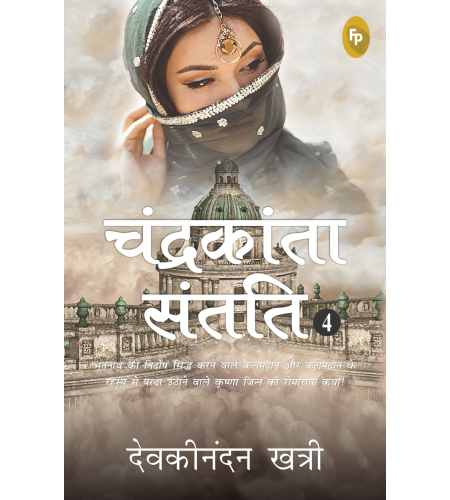 Chandrakanta Santati 4 (Hindi)