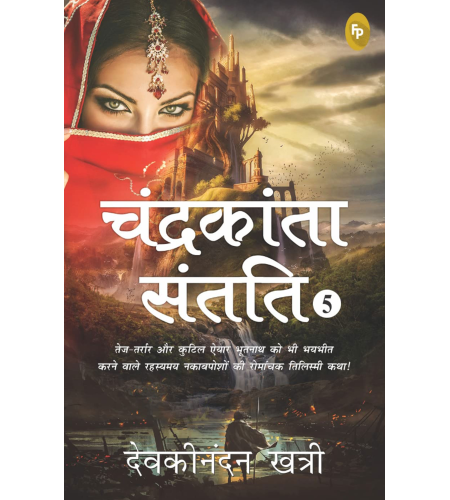 Chandrakanta Santati 5 (Hindi)