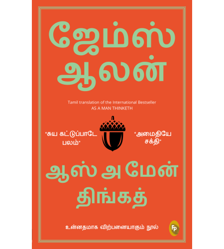 As A Man Thinketh (Tamil)