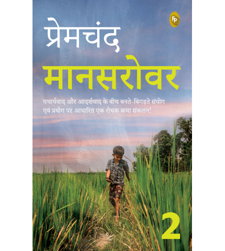 Mansarovar (Part 2) (HindI)