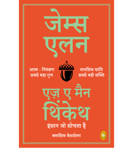 As a Man Thinketh (Hindi)