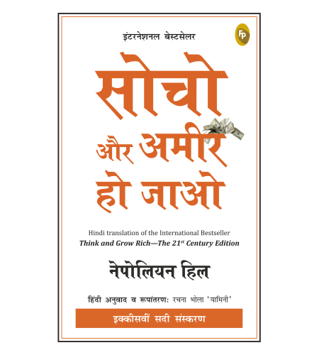 Think and Grow Rich—21st Century (Hindi)