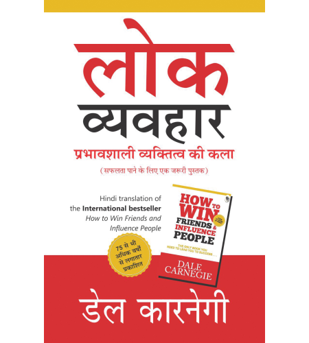 How to Win Friends and Influence People (Hindi)