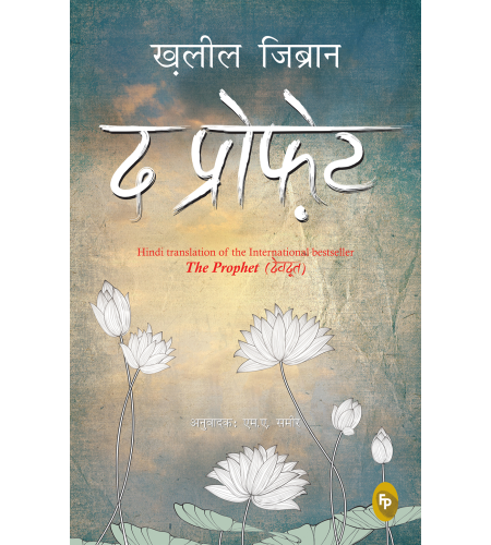 The Prophet (Hindi)