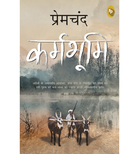 Karmabhoomi (Hindi)