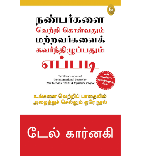 How To Win Friends & Influence People (Tamil)