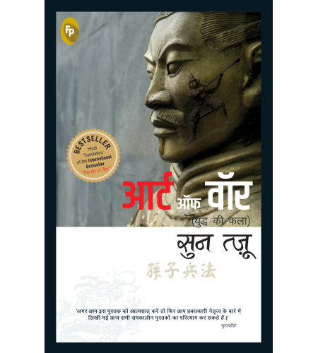 The Art of War (Hindi)