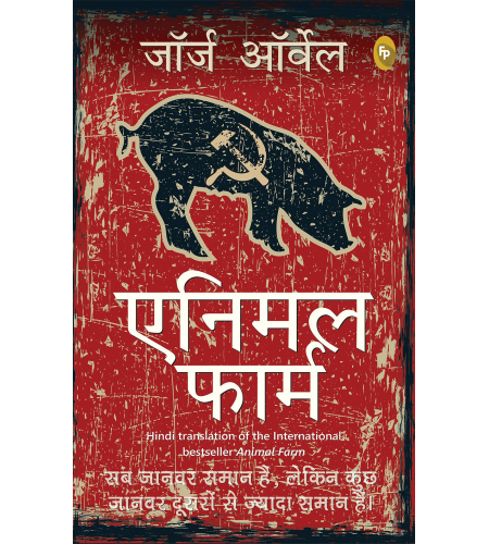 Animal Farm (Hindi)