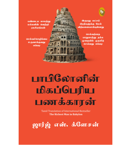 The Richest Man in Babylon (Tamil)