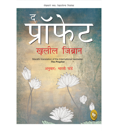 The Prophet (Marathi)