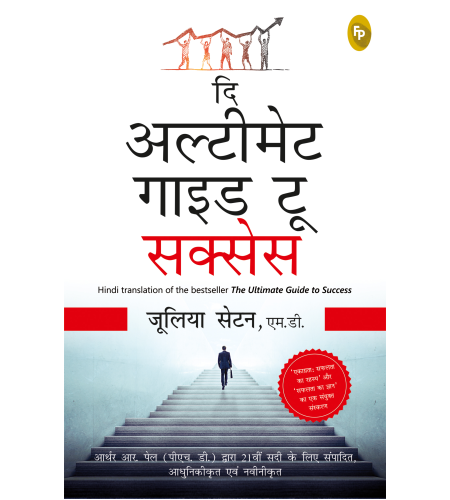 The Ultimate Guide To Success (Hindi)