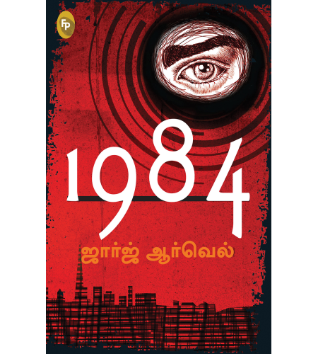 1984 (Tamil)