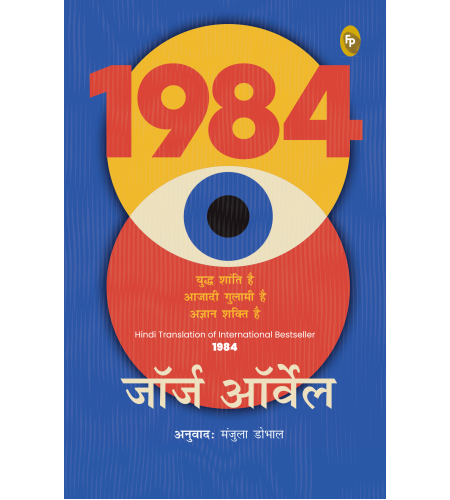 1984 (Hindi)