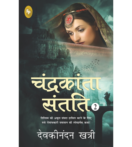 Chandrakanta Santati 2 (Hindi)