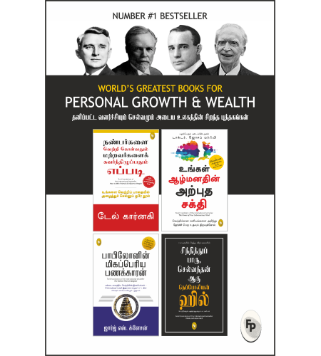 World’s Greatest Books For Personal Growth & Wealth (Set of 4 Books) (Tamil)